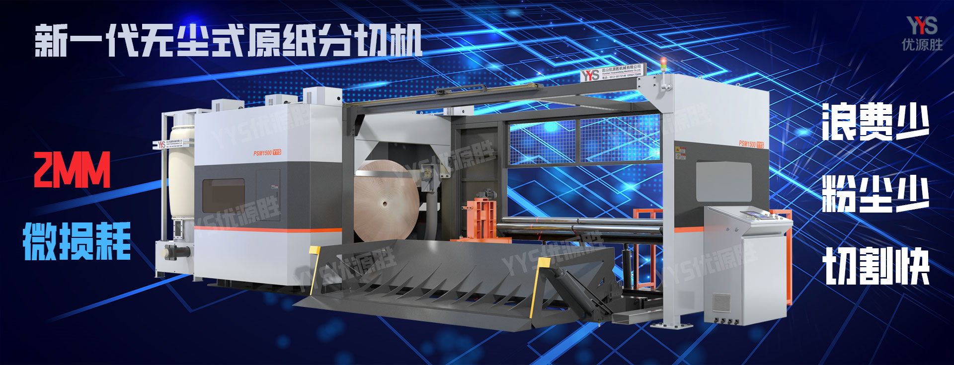 原纸分切机、数控切纸机、带锯切纸机、锯纸机、上门切纸