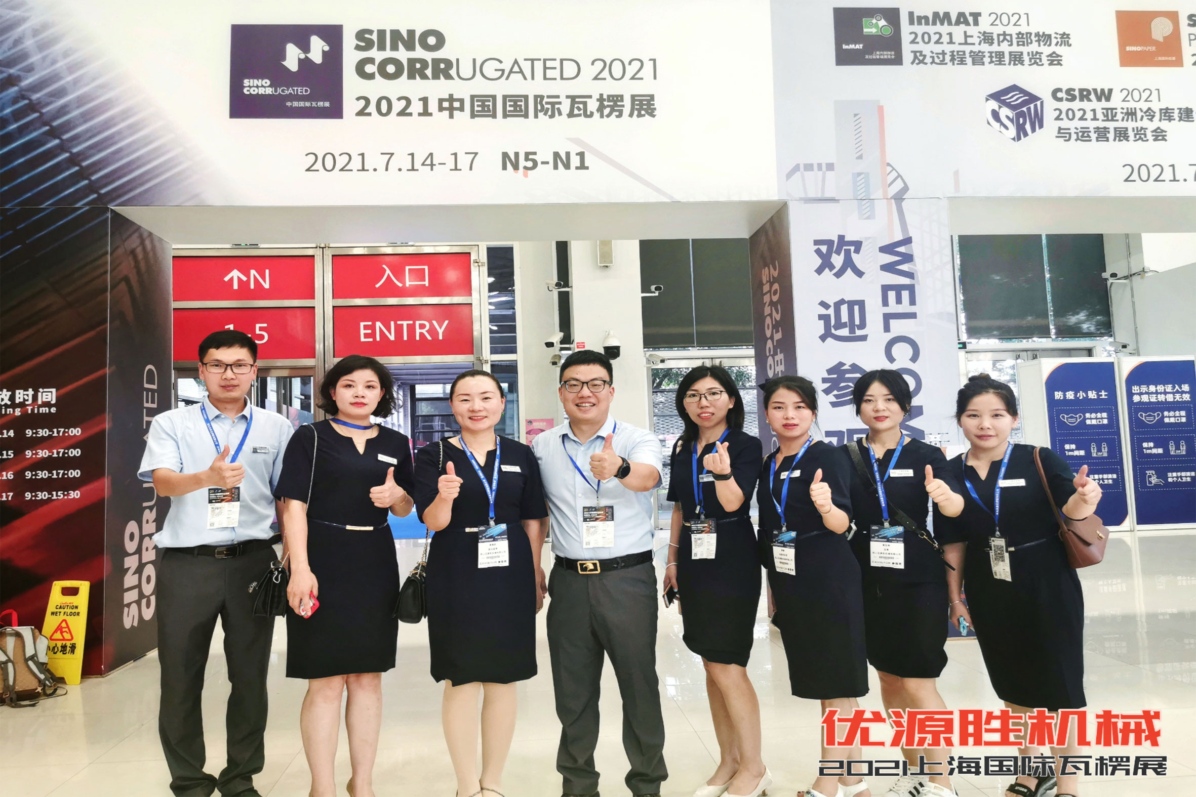 2021年上海国际瓦楞展