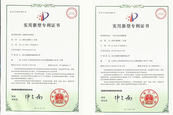 专利证书