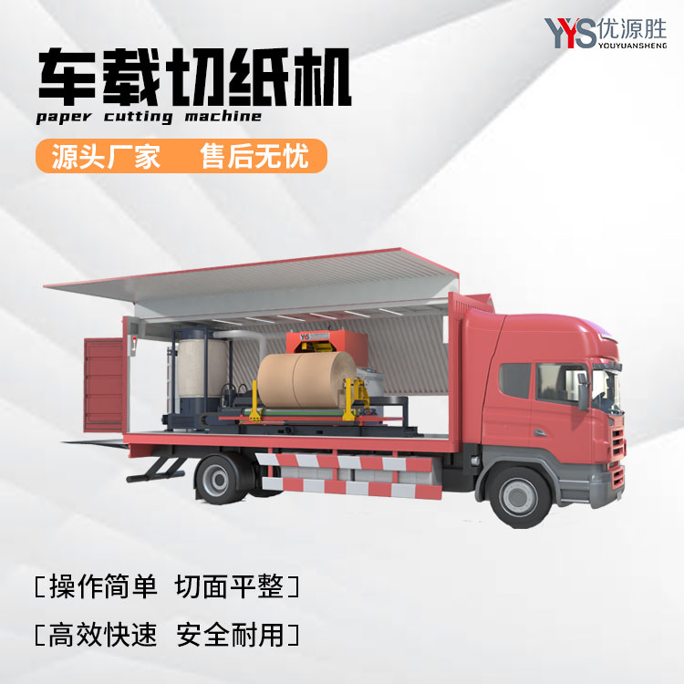 圆盘锯切纸机、整卷切纸机、圆筒切纸机、卷纸切纸机
