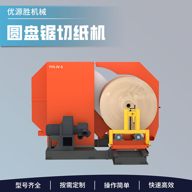 原纸分切机、原纸切割机、锯纸机、上门切纸、切纸机