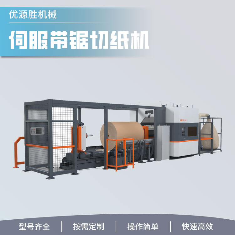 带锯切纸机、整卷切纸机、圆筒切纸机、卷纸切纸机