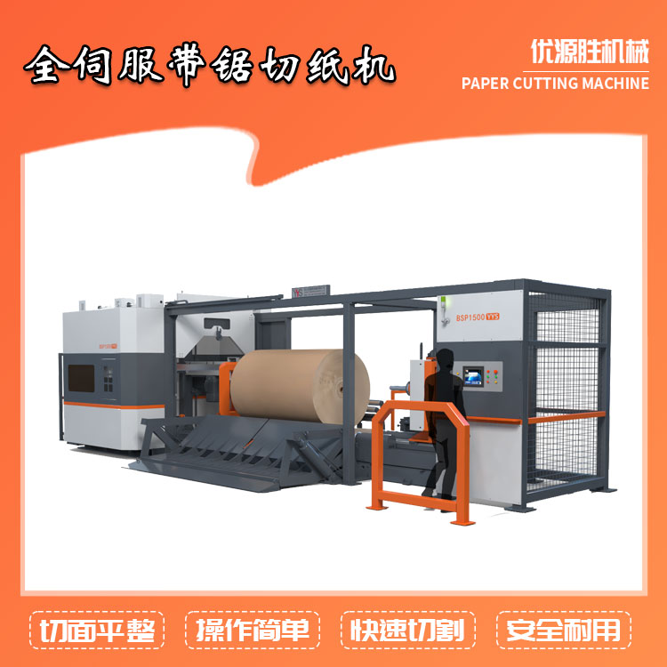 带锯切纸机、整卷切纸机、圆筒切纸机、卷纸切纸机