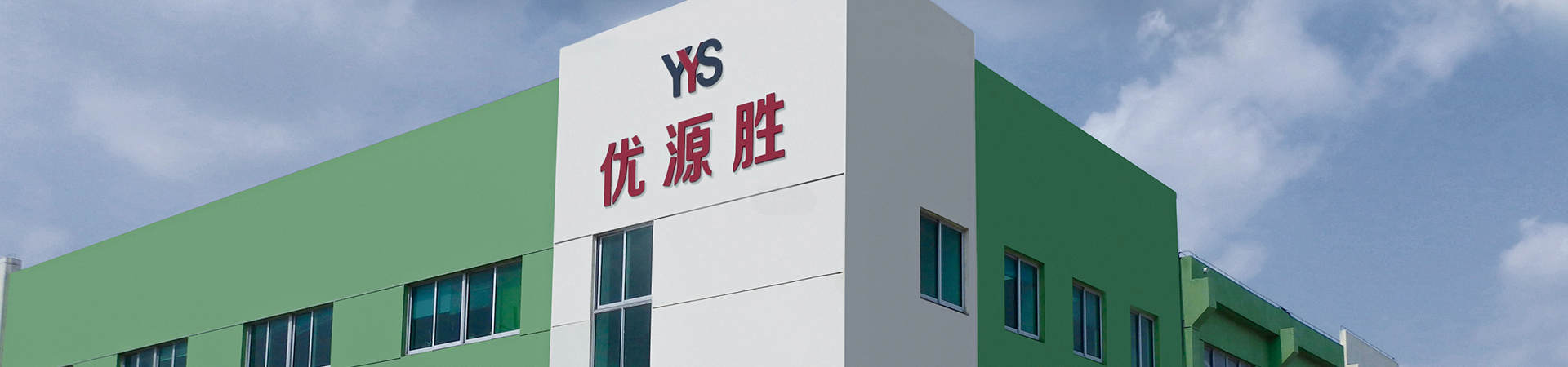 优源胜公司简介