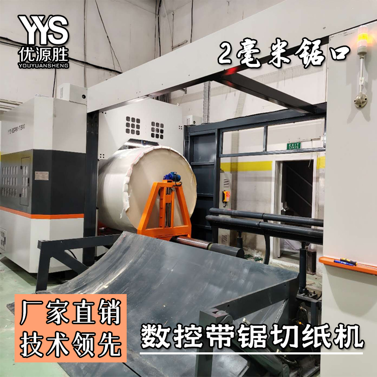 数控带锯切纸机、全自动带锯、带锯切纸机