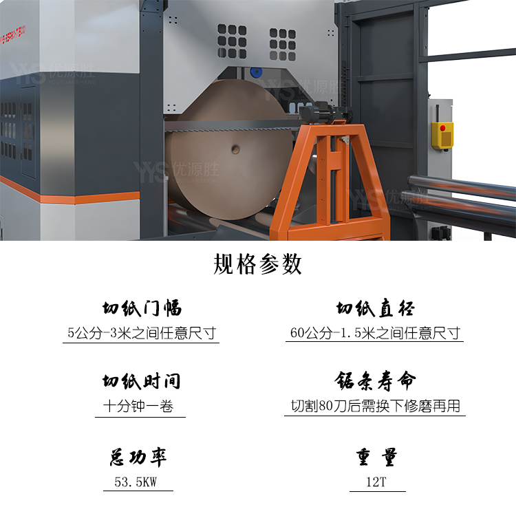 数控带锯切纸机、全自动带锯、带锯切纸机