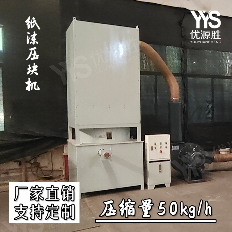 纸沫打包机、纸沫压块机