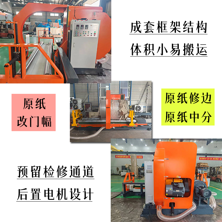锯纸机、圆锯切纸机、原纸切割机、大型切纸机、纸卷切割机