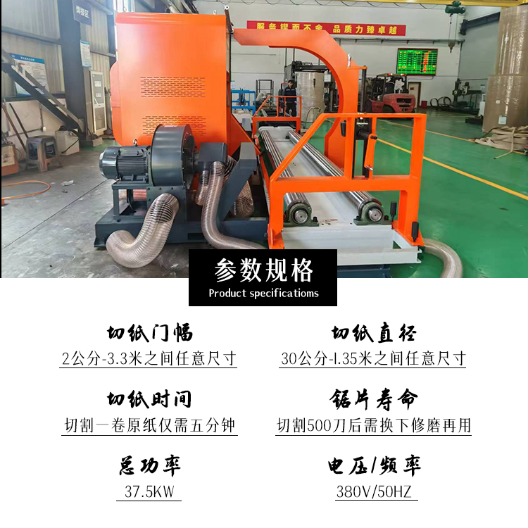 锯纸机、圆锯切纸机、原纸切割机、大型切纸机、纸卷切割机
