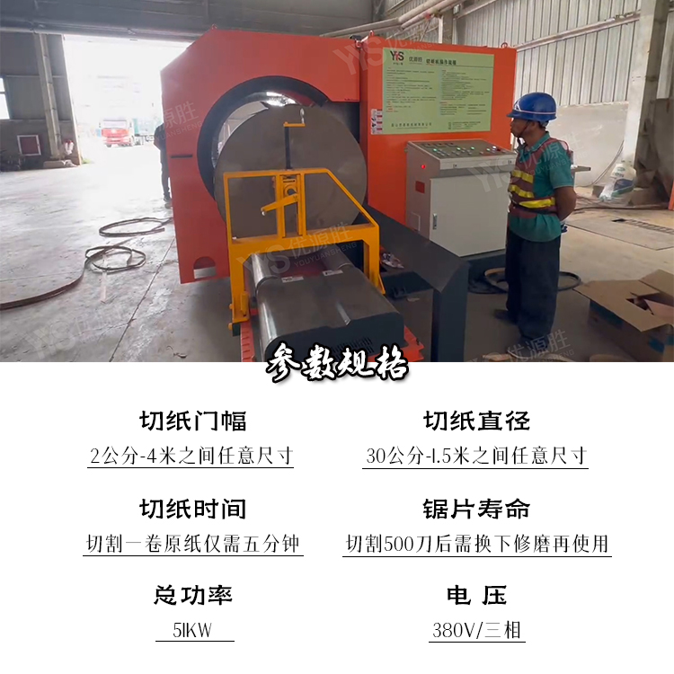 圆盘锯切纸机、整卷切纸机、圆筒切纸机、卷纸切纸机、纸卷切割机
