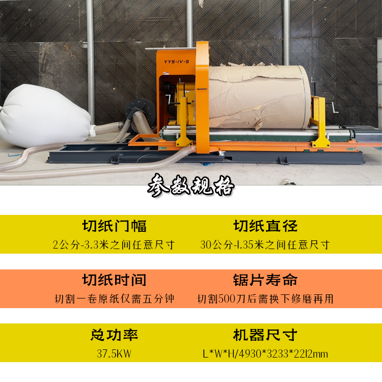 锯纸机、圆锯切纸机、原纸切割机、卷纸切纸机、纸卷切割机