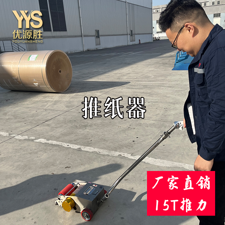 推纸器、原纸助推器、推动器