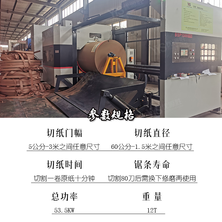 数控带锯切纸机、全自动带锯、带锯切纸机