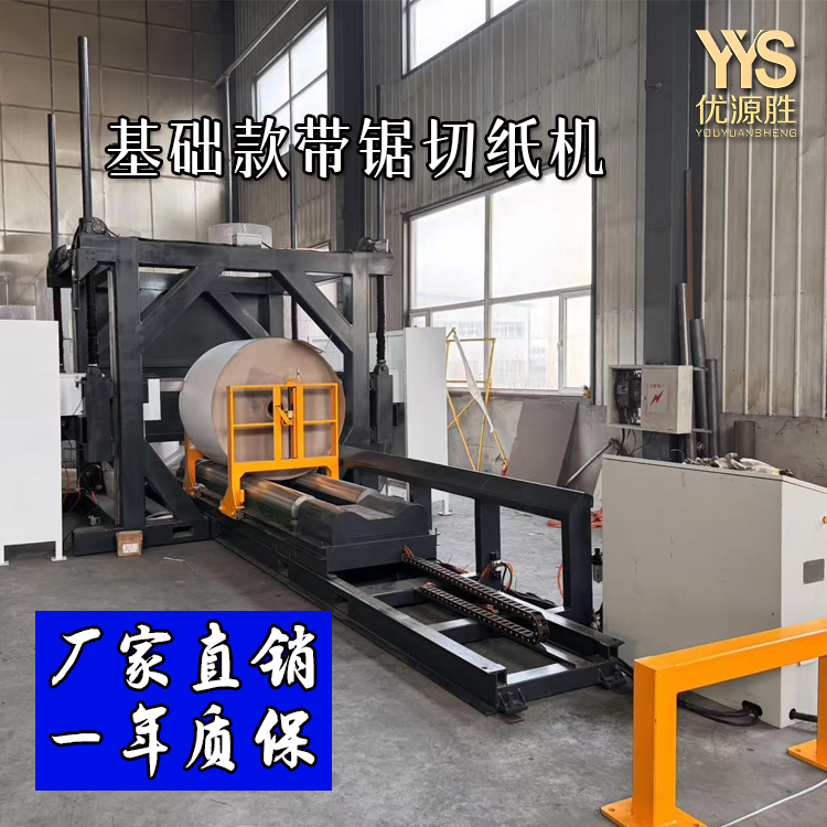 基础款带锯、锯纸机、带锯切纸机