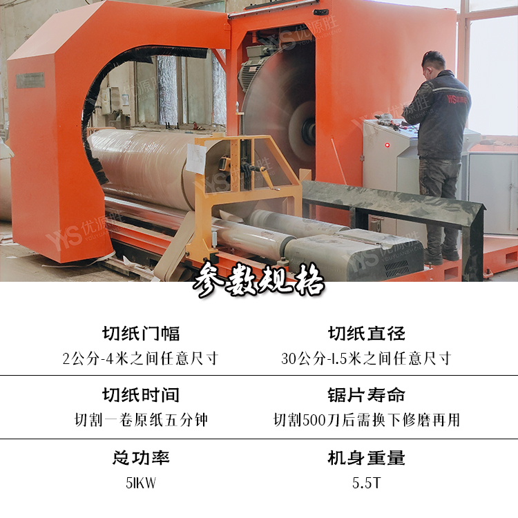 锯纸机、圆锯切纸机、原纸切割机、卷纸切纸机、纸卷切割机