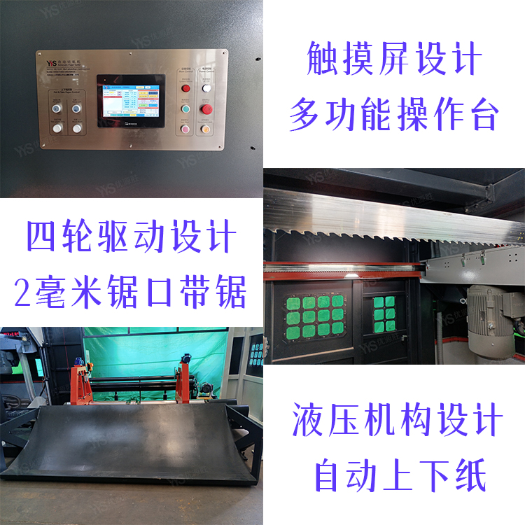 数控带锯切纸机、全自动带锯、带锯切纸机