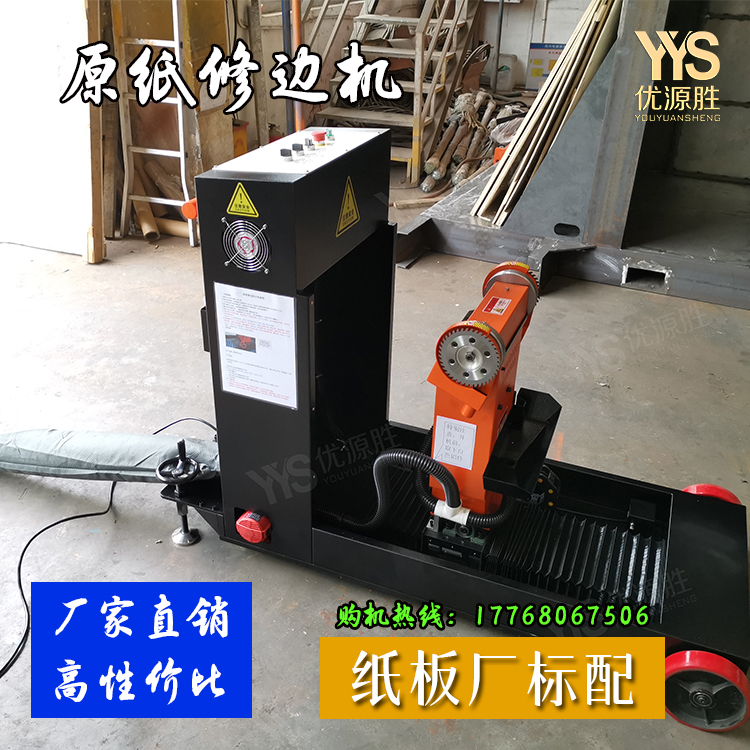 原纸修边机、在线修边机