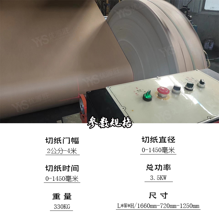 原纸修边机、在线修边机