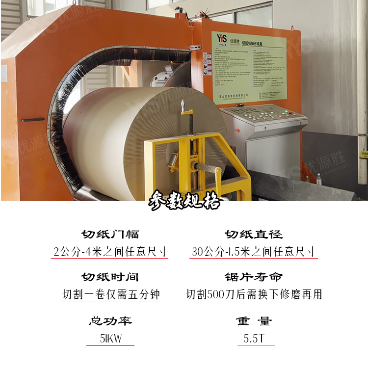 锯纸机、圆锯切纸机、原纸切割机、卷纸切纸机、纸卷切割机