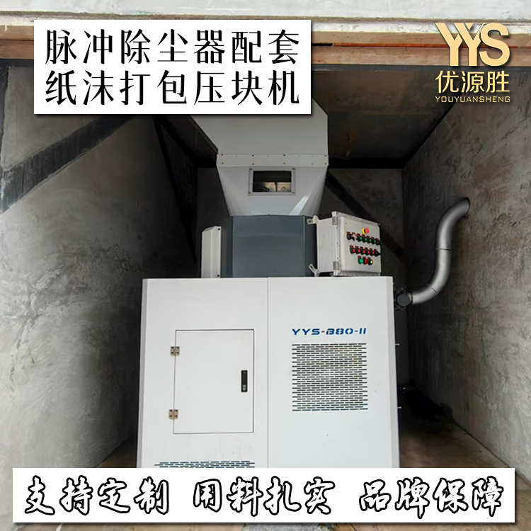 纸沫打包机、纸沫压块机