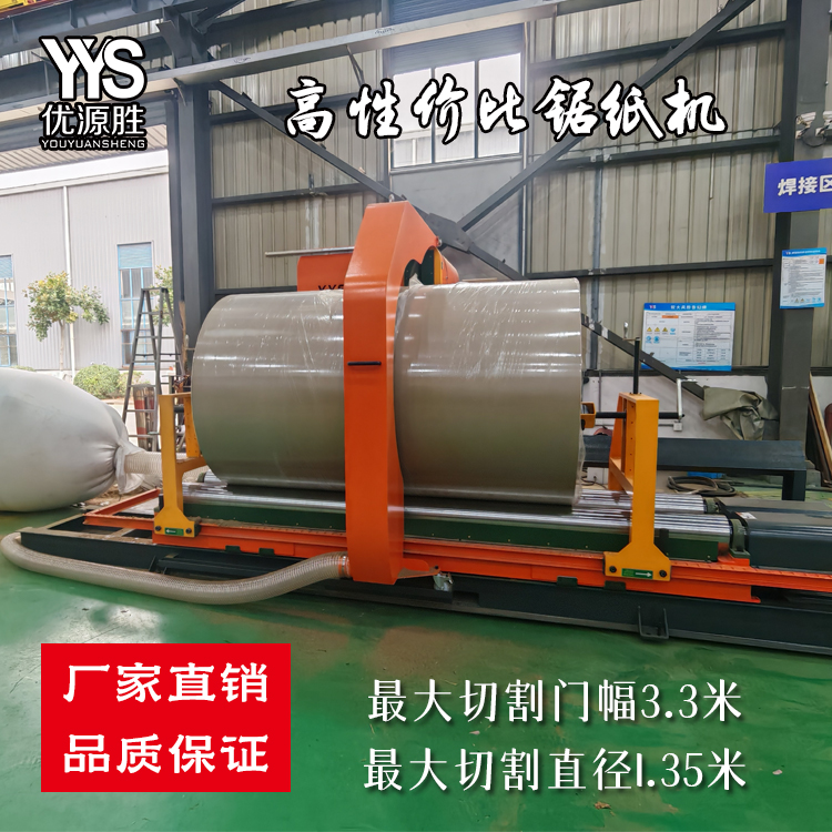 原纸切割机、锯纸机、圆锯切纸机、纸卷切割锯