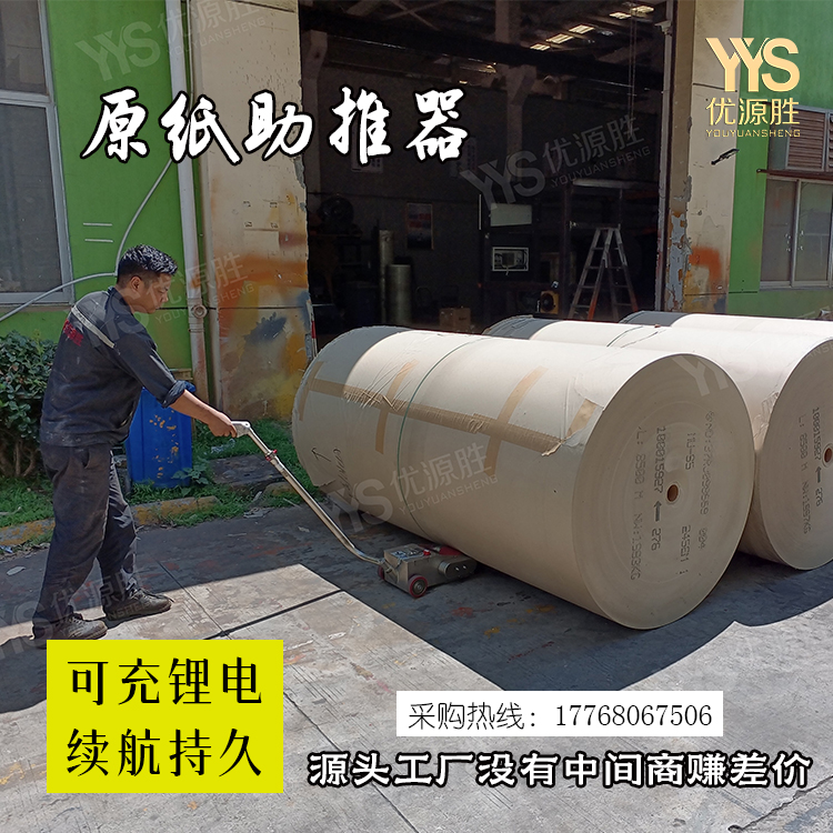 推纸器、原纸助推器、推动器