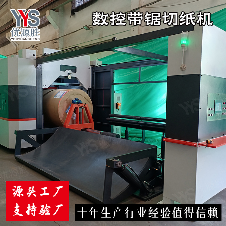 数控带锯切纸机、全自动带锯、带锯切纸机