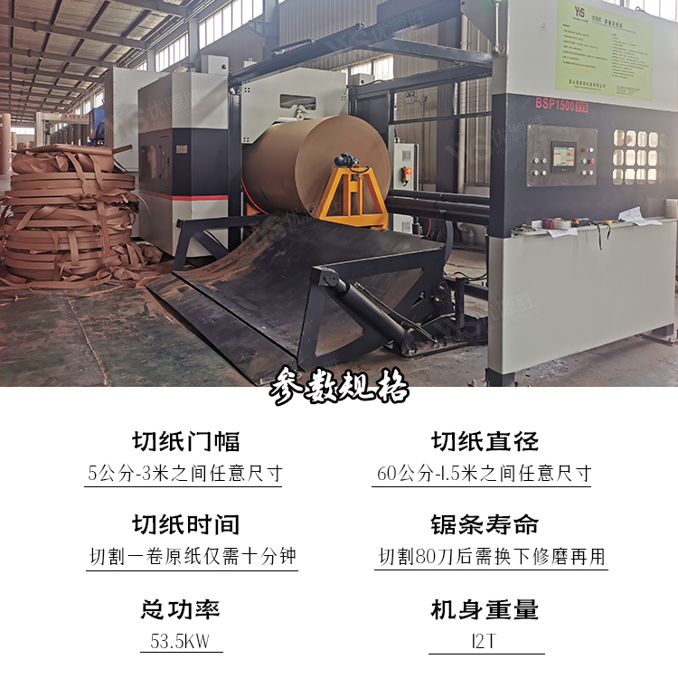 数控带锯切纸机、全自动带锯、带锯切纸机