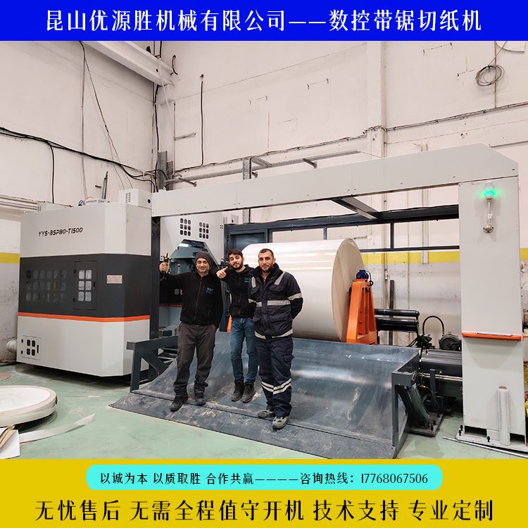 数控带锯切纸机、全自动带锯、带锯切纸机