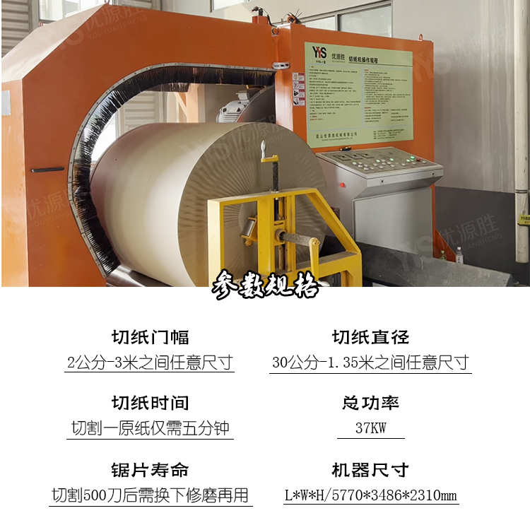 锯纸机、圆锯切纸机、原纸切割机、大型切纸机、纸卷切割机