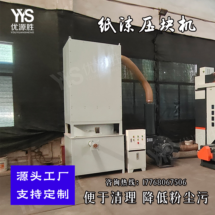 纸沫打包机、纸沫压块机