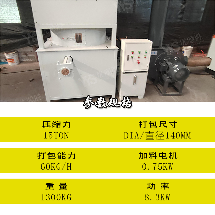 纸沫打包机、纸沫压块机
