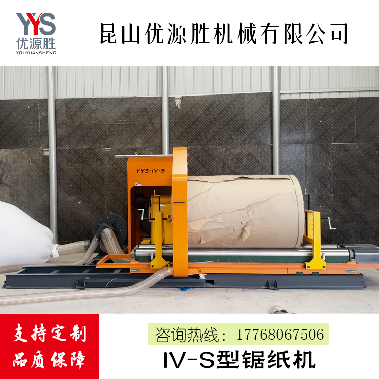锯纸机、圆锯切纸机、原纸切割机、卷纸切纸机、纸卷切割机