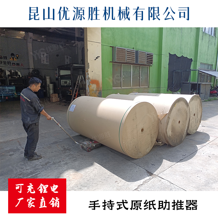 推纸器、原纸助推器、推动器