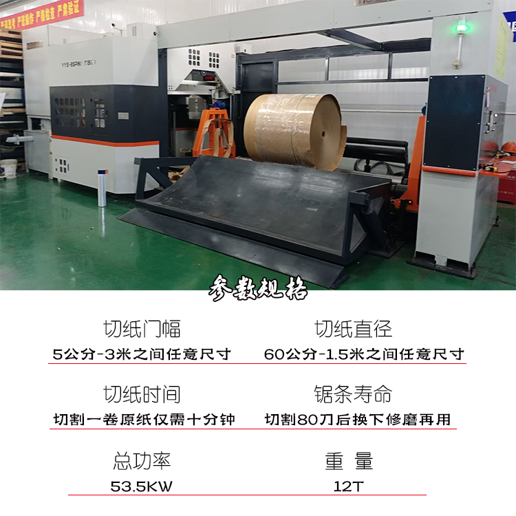 数控带锯切纸机、全自动带锯、带锯切纸机