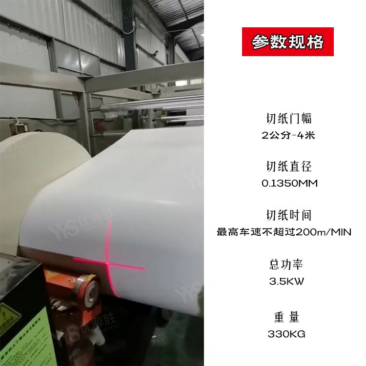 原纸修边机、在线修边机