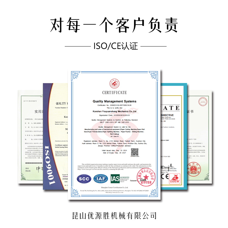 原纸修边机证书