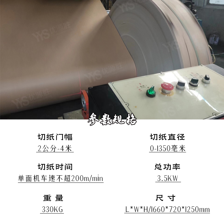 原纸修边机、在线修边机 原纸修边机、在线修边机