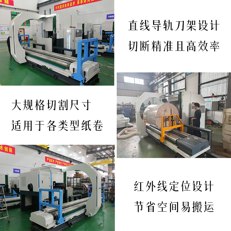 锯纸机、圆锯切纸机、原纸切割机、大型切纸机、纸卷切割机