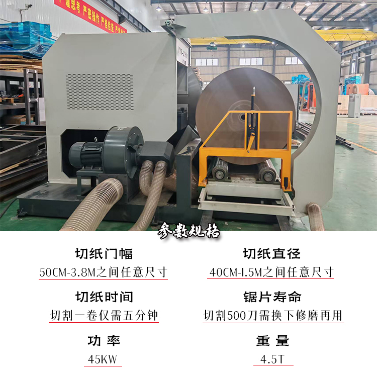 锯纸机、圆锯切纸机、原纸切割机、大型切纸机、纸卷切割机