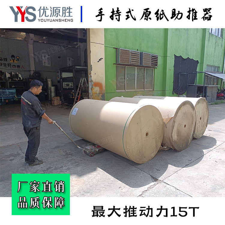 推纸器、原纸助推器、推动器