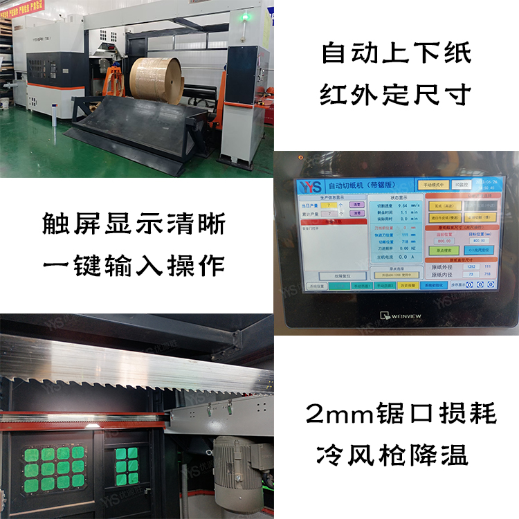 数控带锯切纸机、全自动带锯、带锯切纸机 数控带锯切纸机、全自动带锯、带锯切纸机
