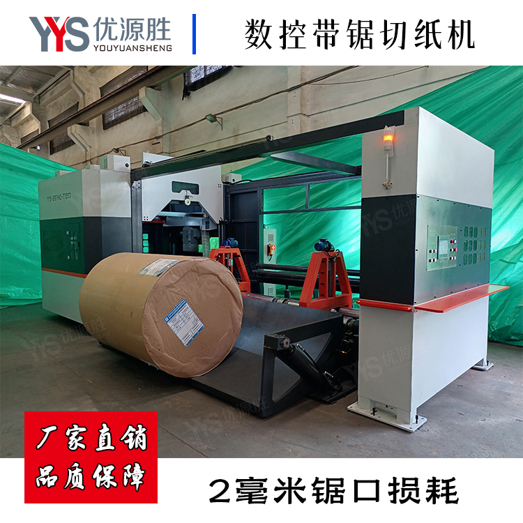 数控带锯切纸机、全自动带锯、带锯切纸机 数控带锯切纸机、全自动带锯、带锯切纸机
