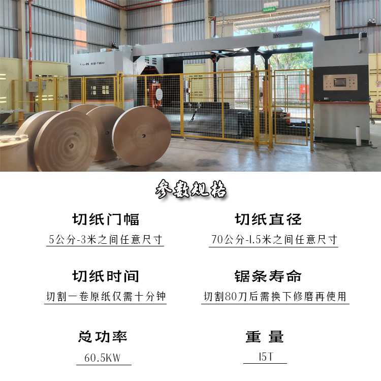 伺服带锯切纸机、锯纸机、原纸切割机、纸卷切割机 伺服带锯切纸机、锯纸机、原纸切割机、纸卷切割机