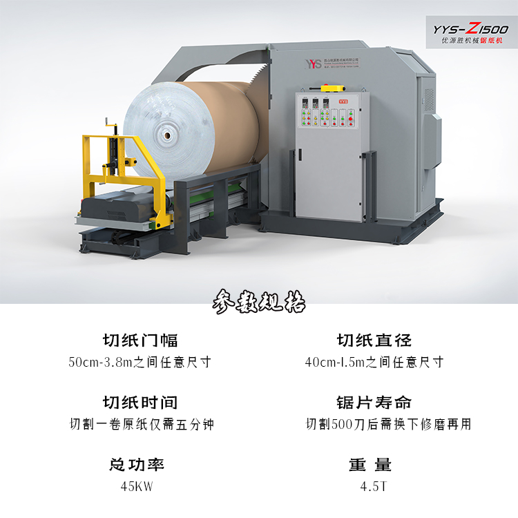 锯纸机、圆锯切纸机、原纸切割机、卷纸切纸机、纸卷切割机 锯纸机、圆锯切纸机、原纸切割机、卷纸切纸机、纸卷切割机