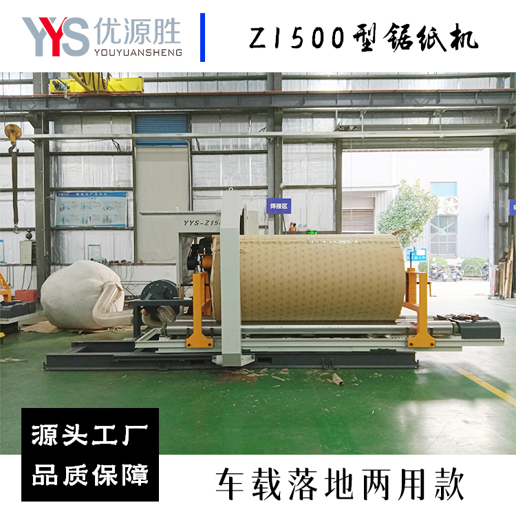 锯纸机、圆锯切纸机、原纸切割机、卷纸切纸机、纸卷切割机 锯纸机、圆锯切纸机、原纸切割机、卷纸切纸机、纸卷切割机