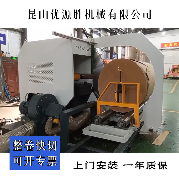 锯纸机、圆锯切纸机、原纸切割机、卷纸切纸机、纸卷切割机 锯纸机、圆锯切纸机、原纸切割机、卷纸切纸机、纸卷切割机