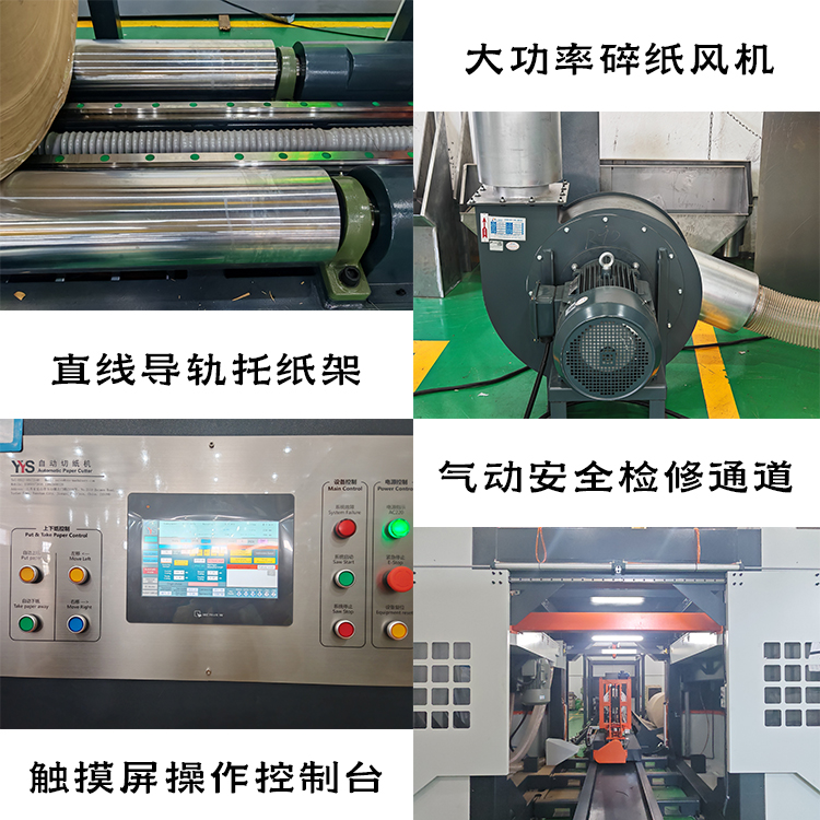 伺服带锯切纸机、锯纸机、原纸切割机、纸卷切割机