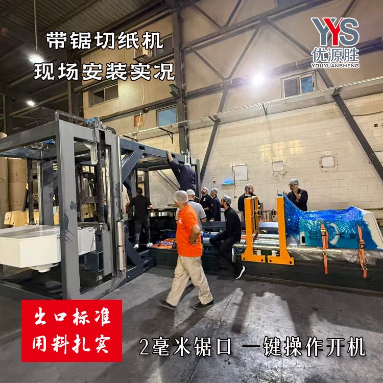 基础款带锯、锯纸机、带锯切纸机