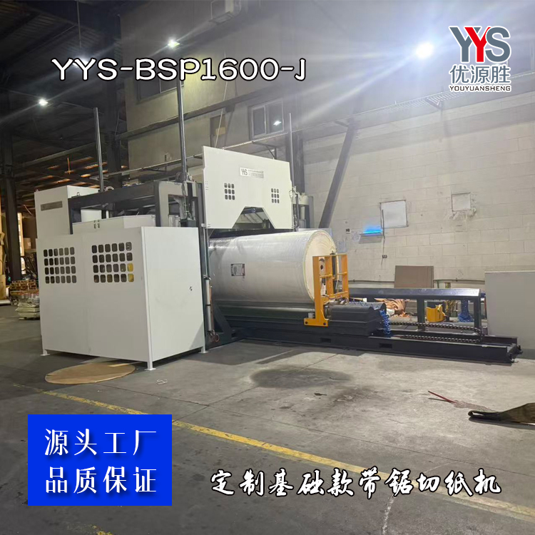 基础款带锯、锯纸机、带锯切纸机